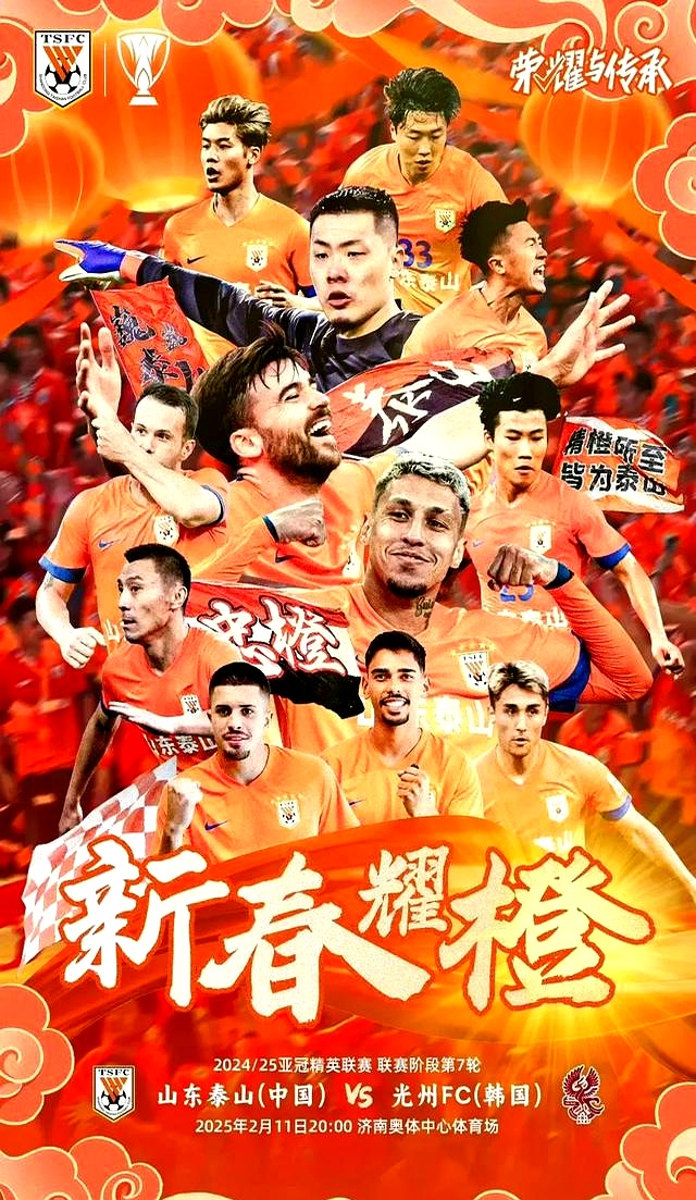 关于欧冠关键时刻走向成谜,山东泰山调整名单,悬念犹存,身体对抗强度拉满的信息 关于欧冠关键时刻走向成谜,山东泰山调整名单,悬念犹存,身体对抗强度拉满的信息