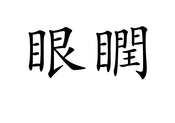 韵母ui和音节wei如何区分